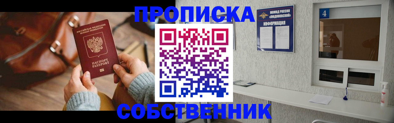 прописка регистрация в Сосенском