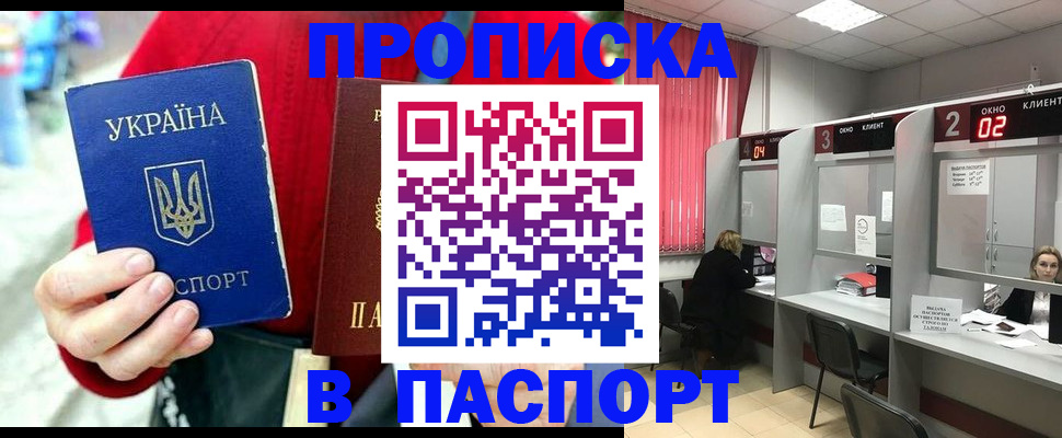 прописка 2025 в Сосенском