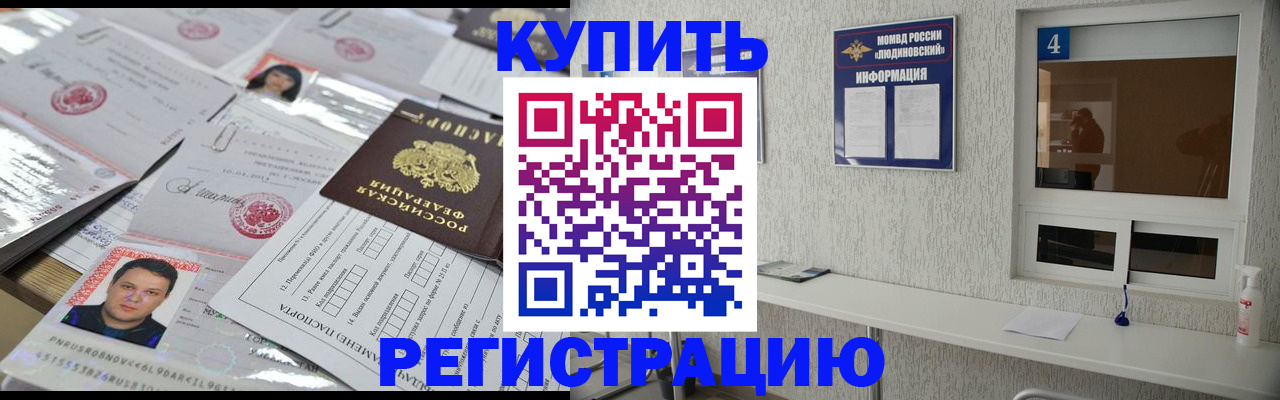 временная регистрация в квартире в Сосенском